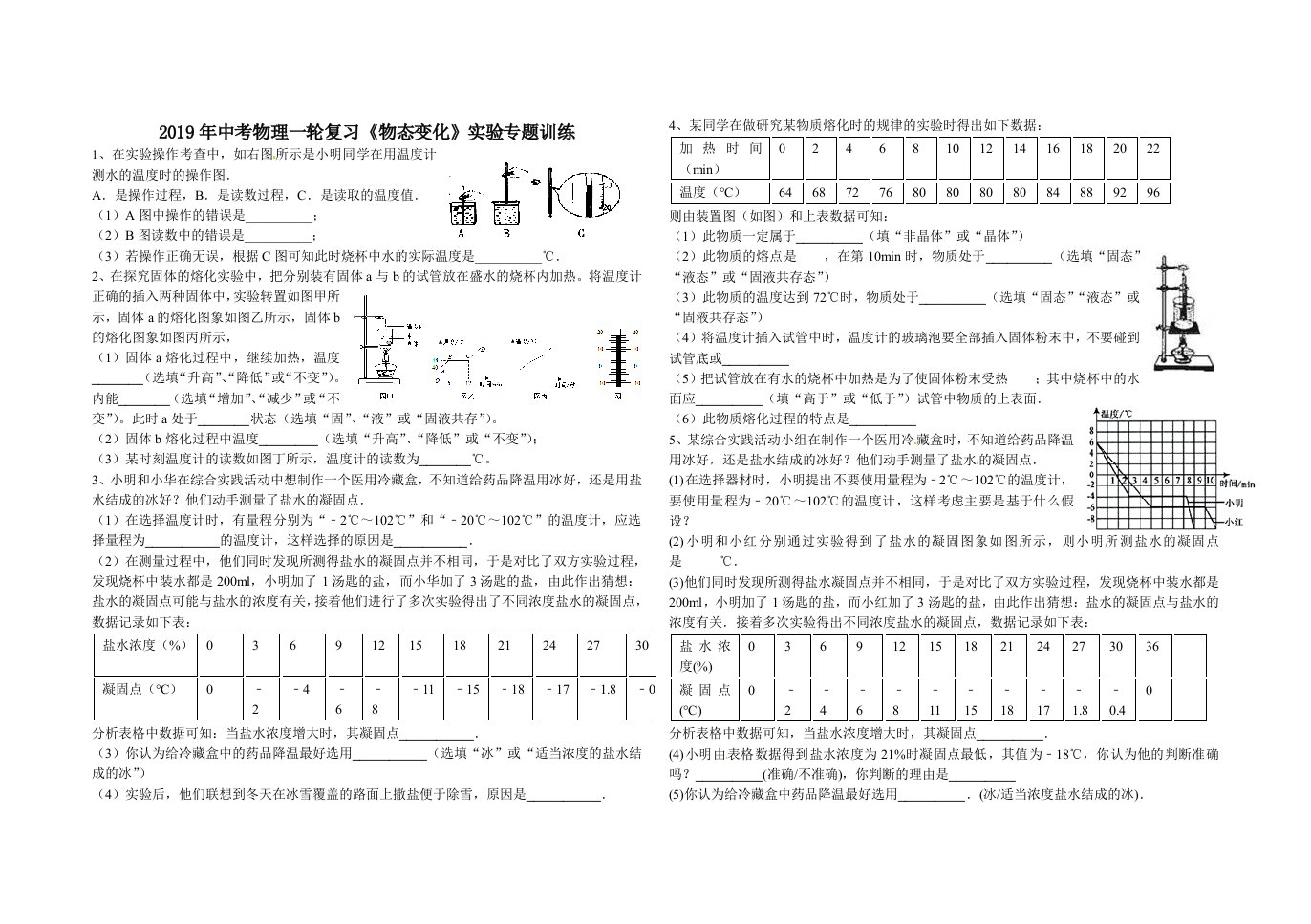 中考物理一轮复习《物态变化》实验题专项训练