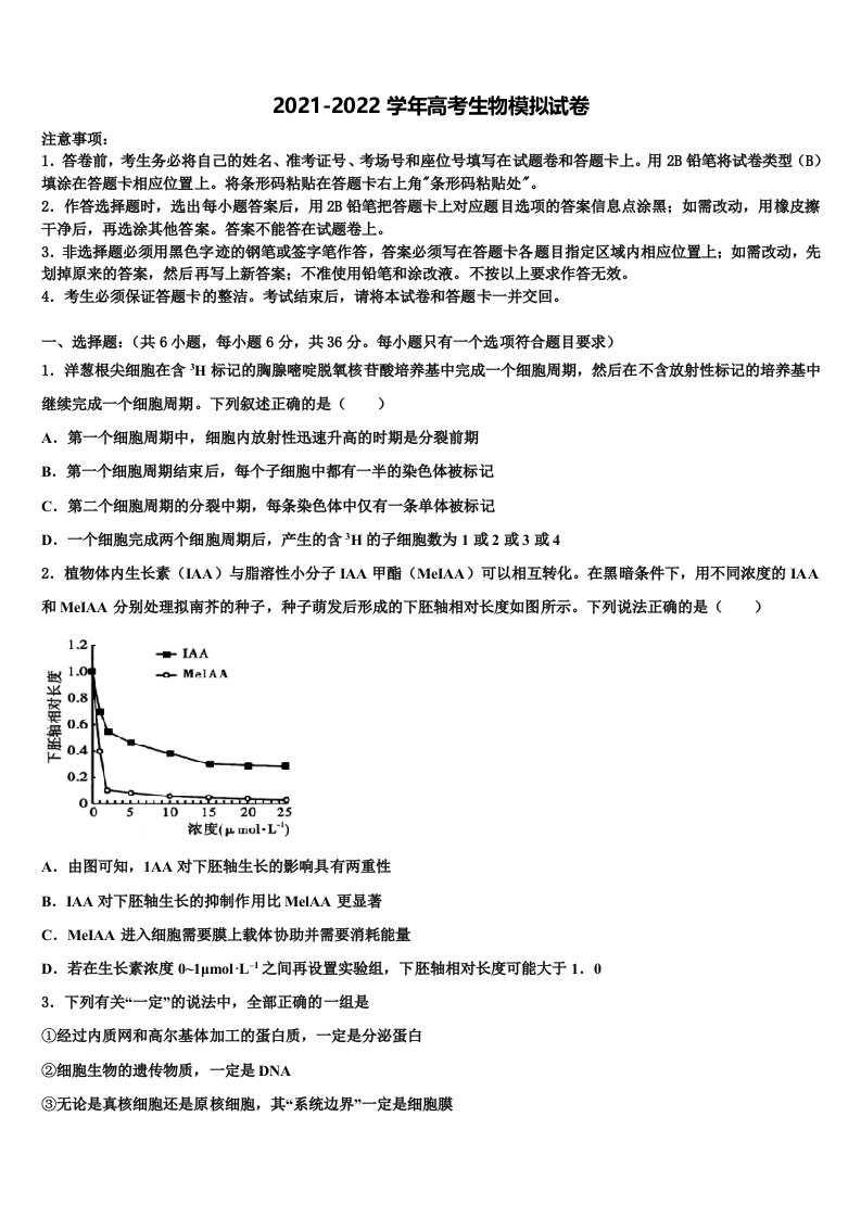 2022年山西省朔州市怀仁县第一中学高三第四次模拟考试生物试卷含解析