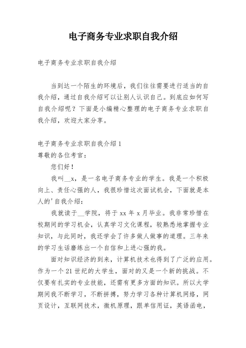 电子商务专业求职自我介绍_5