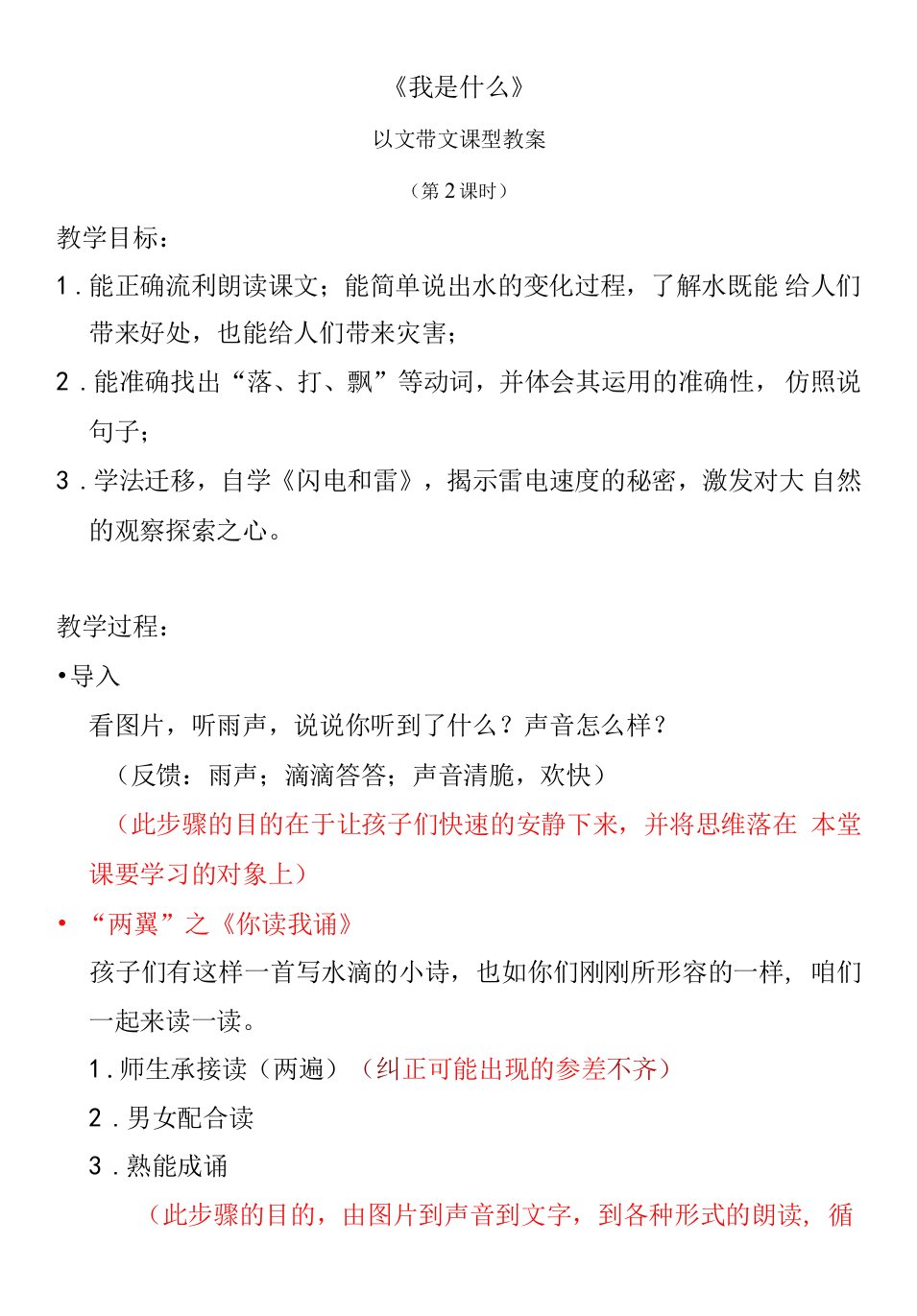 小学语文人教二年级上册（统编）第一单元-《我是什么》第二课时教案