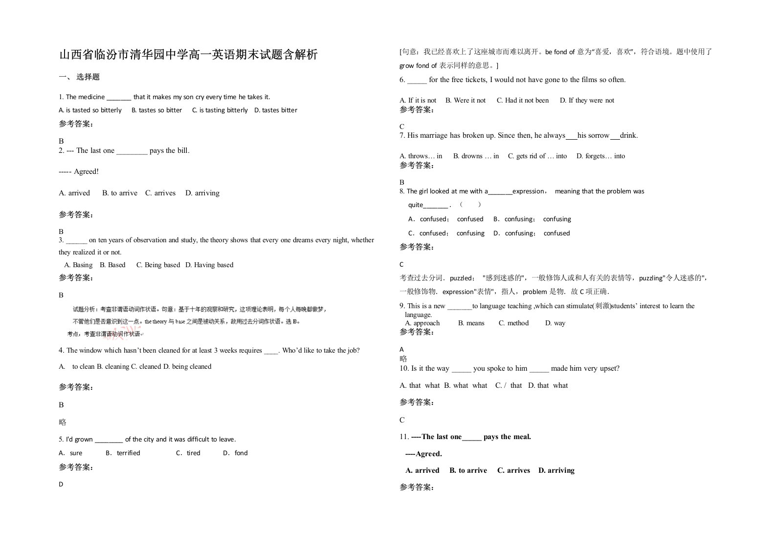 山西省临汾市清华园中学高一英语期末试题含解析