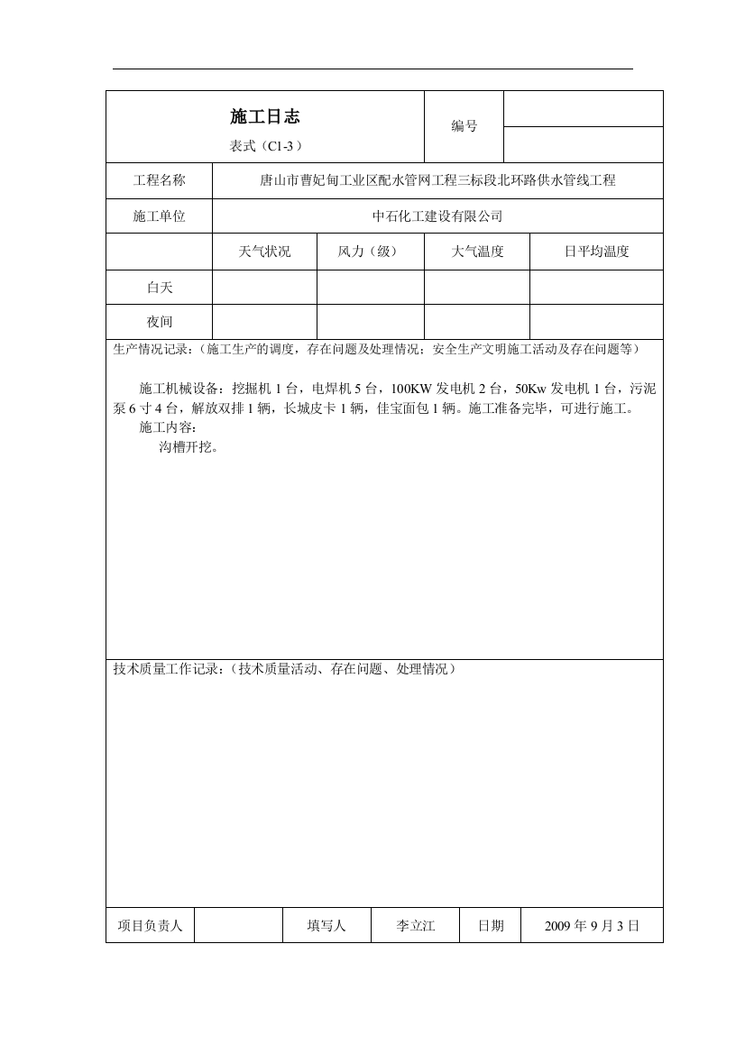 施工日志北环路东段