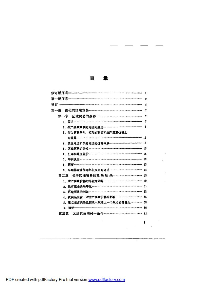 区际贸易与国际贸易——俄林