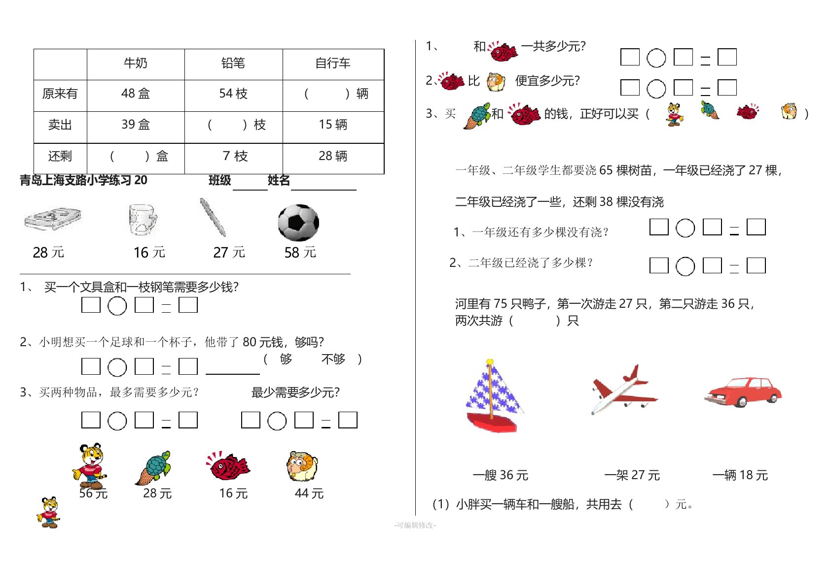 100以内进位加法退位减法应用题