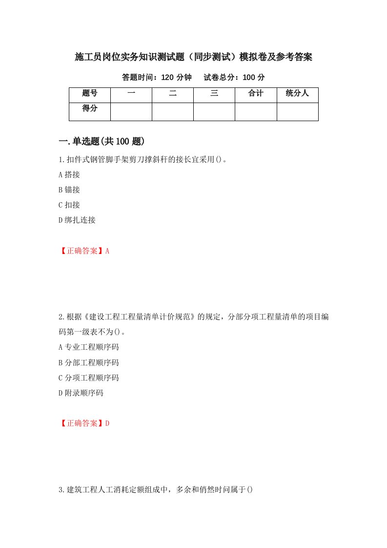 施工员岗位实务知识测试题同步测试模拟卷及参考答案44