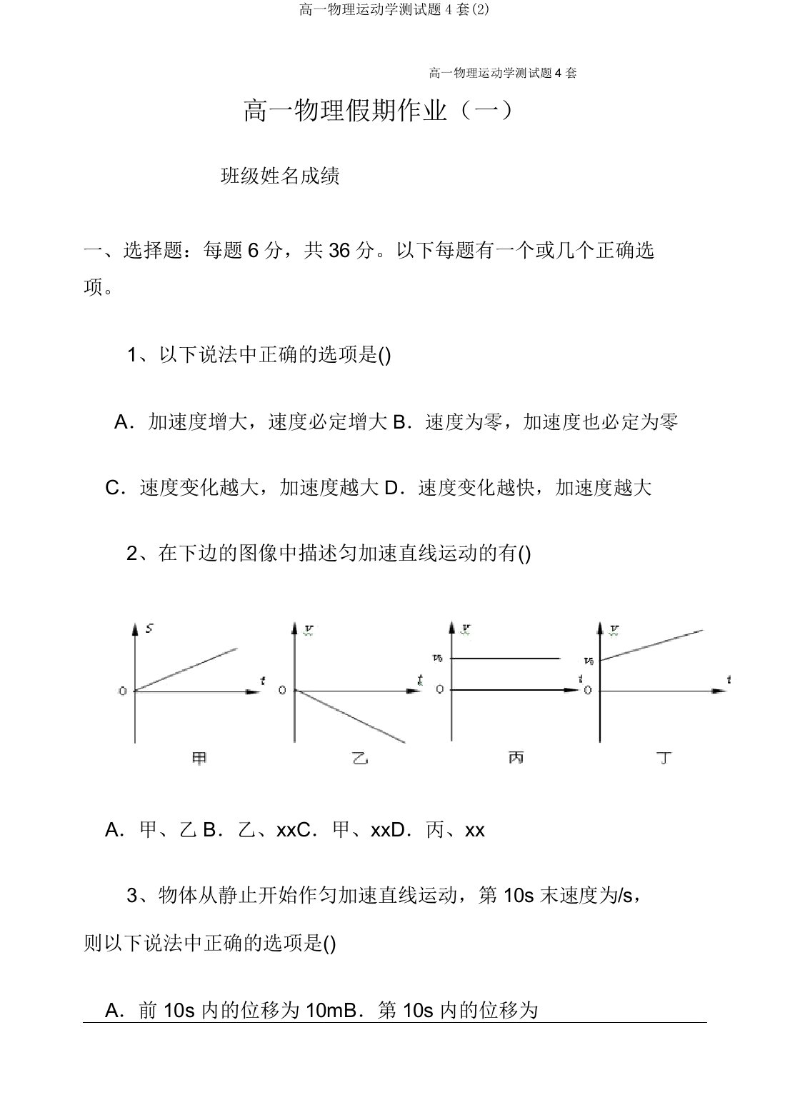 高一物理运动学测试题4套2