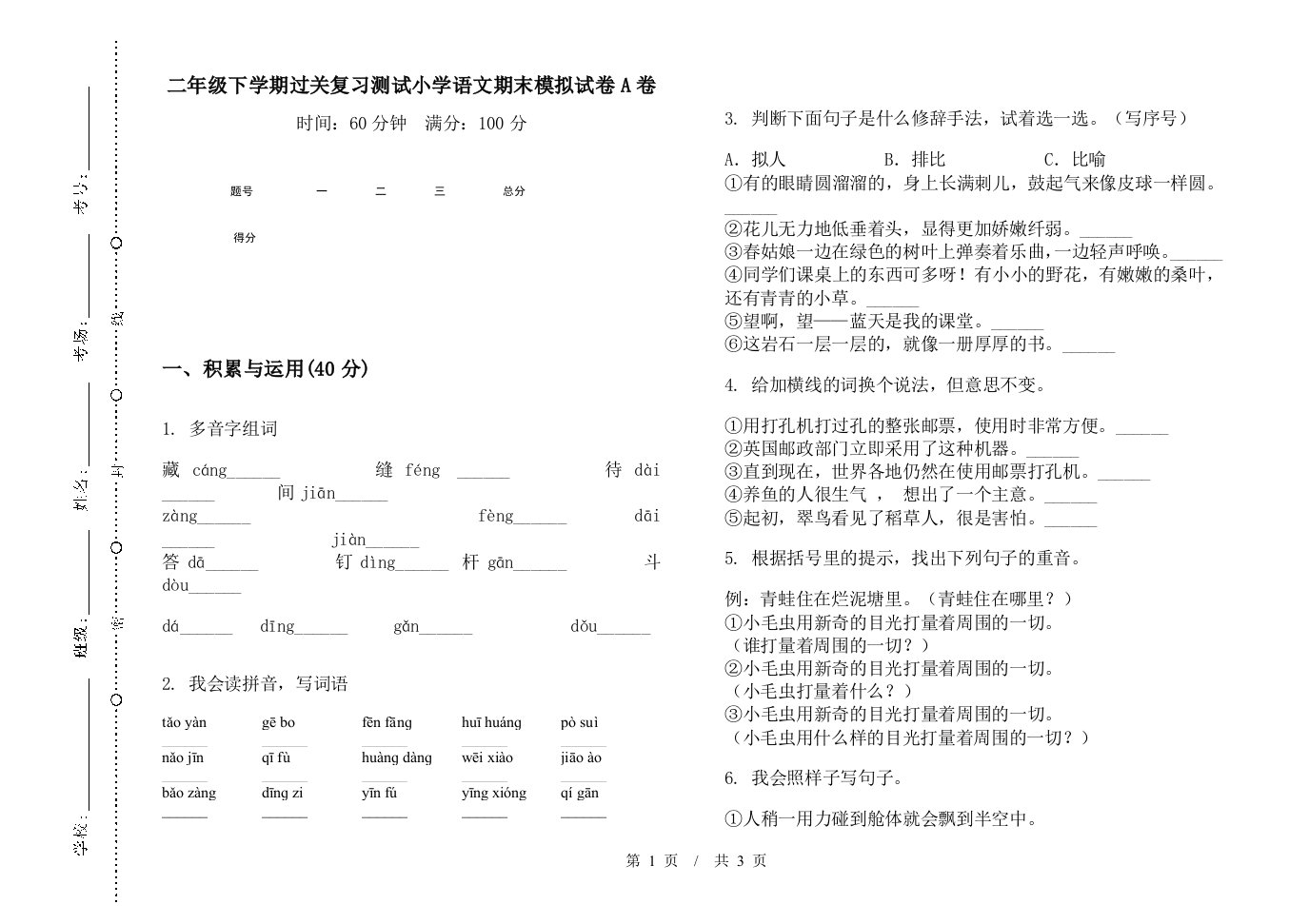 二年级下学期过关复习测试小学语文期末模拟试卷A卷