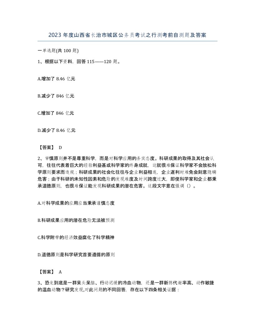 2023年度山西省长治市城区公务员考试之行测考前自测题及答案