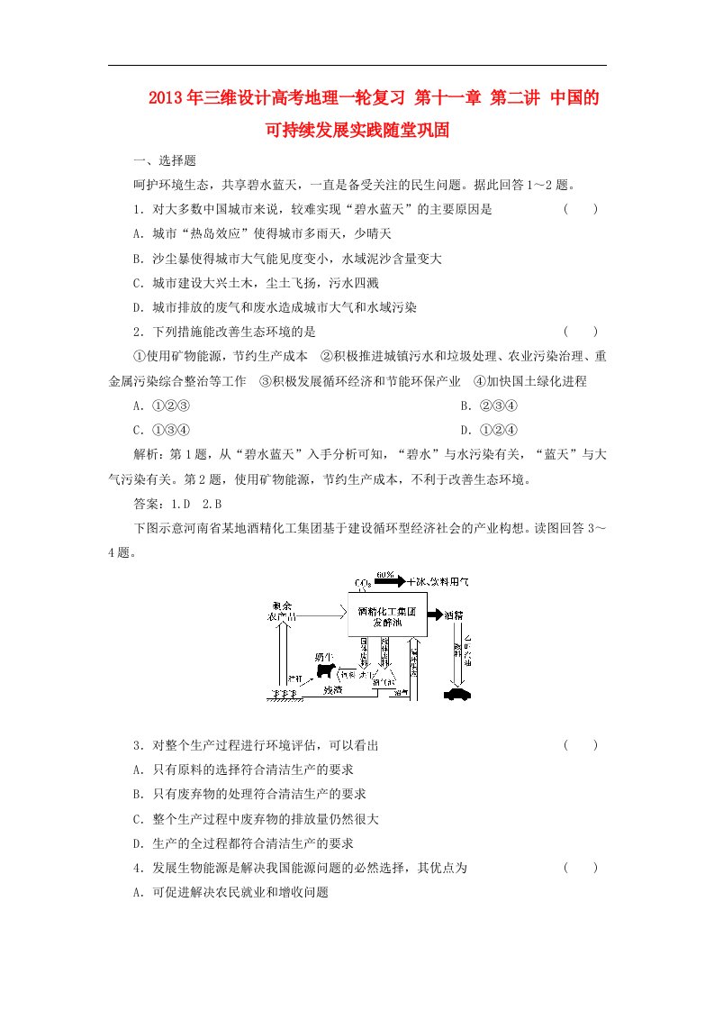 高考地理一轮复习