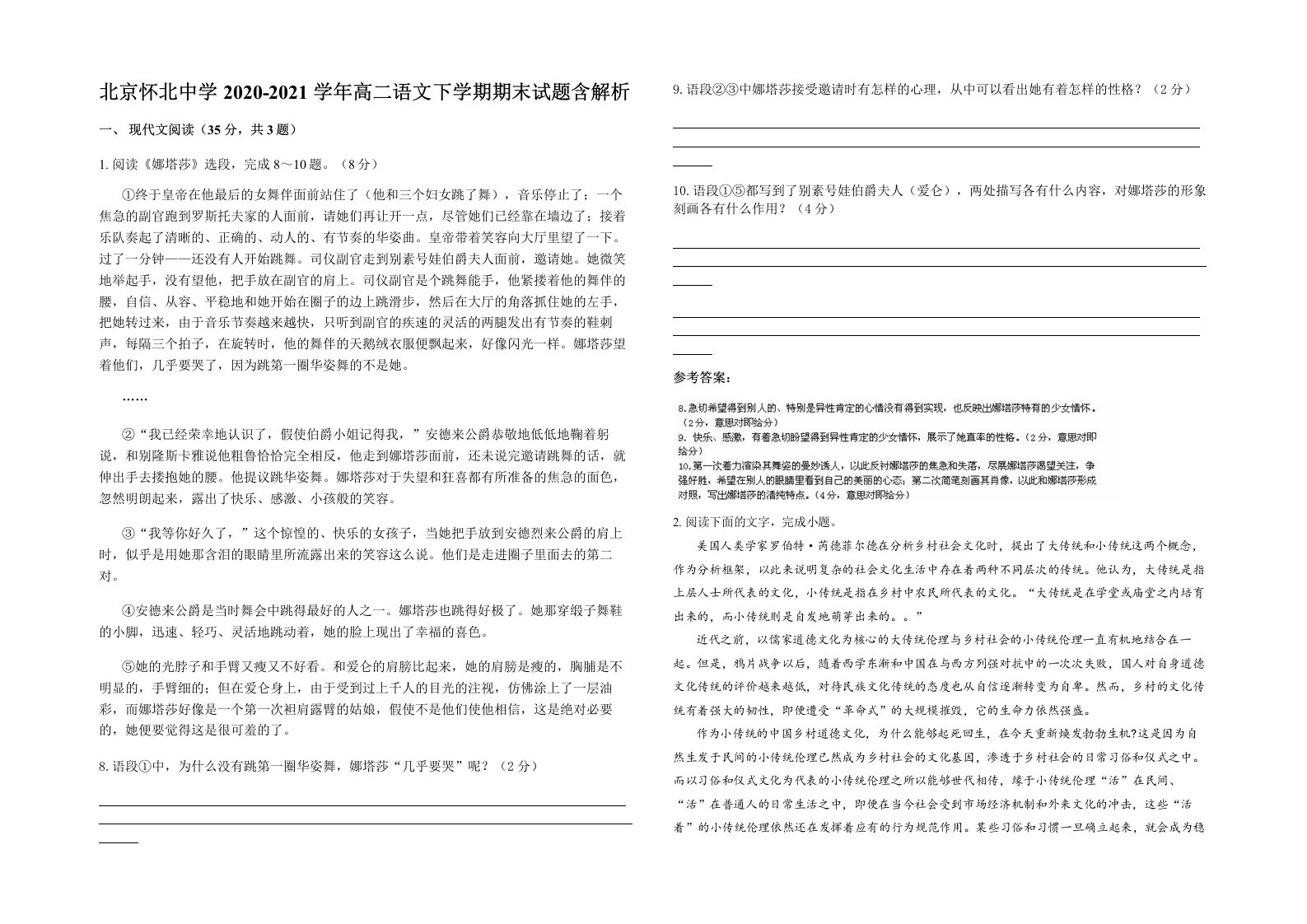 北京怀北中学2020-2021学年高二语文下学期期末试题含解析