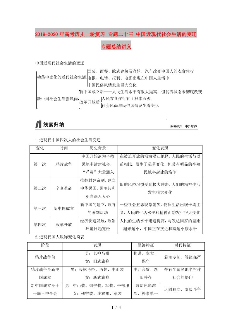 2019-2020年高考历史一轮复习