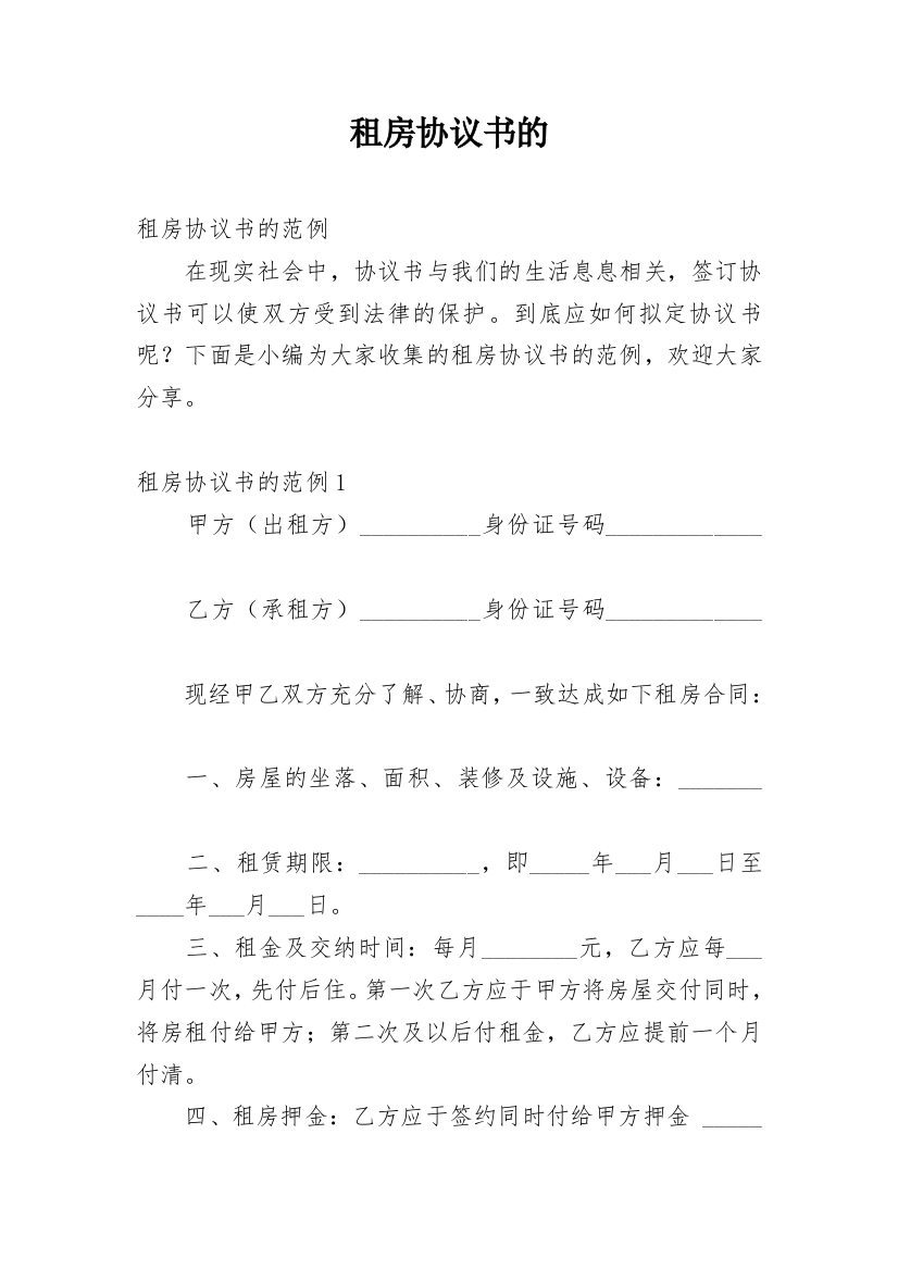 租房协议书的