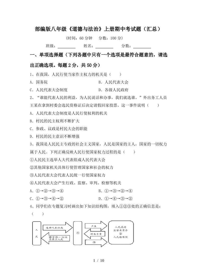 部编版八年级道德与法治上册期中考试题汇总