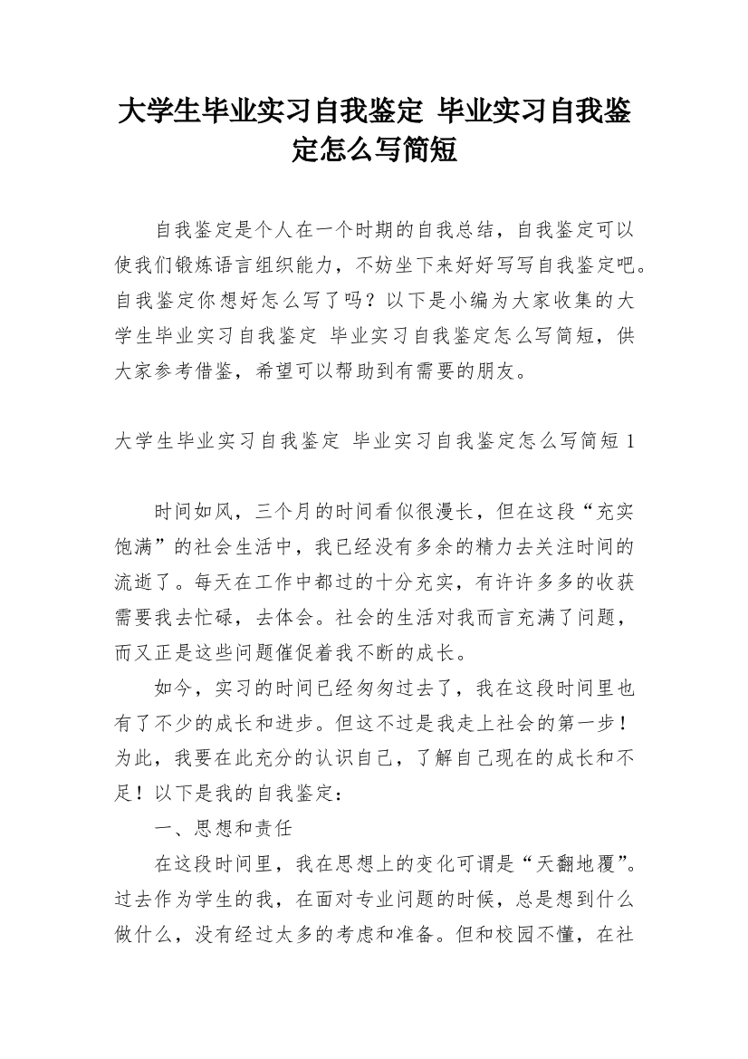 大学生毕业实习自我鉴定