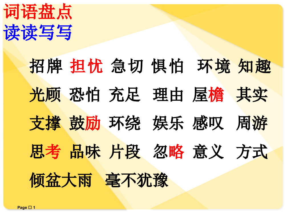 人教版小学五年级语文上册语文园地一优秀完整ppt课件