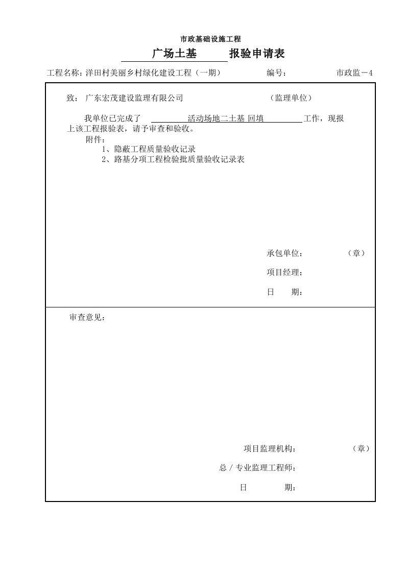 建筑工程-活动场地二资料