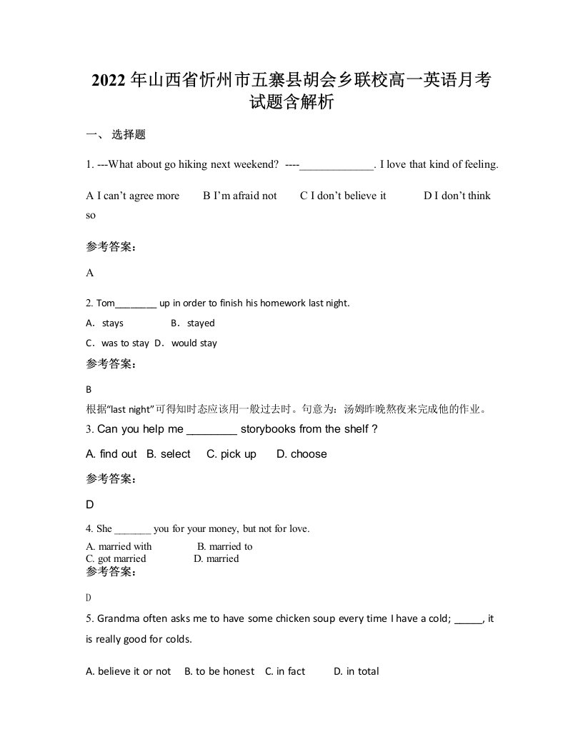 2022年山西省忻州市五寨县胡会乡联校高一英语月考试题含解析