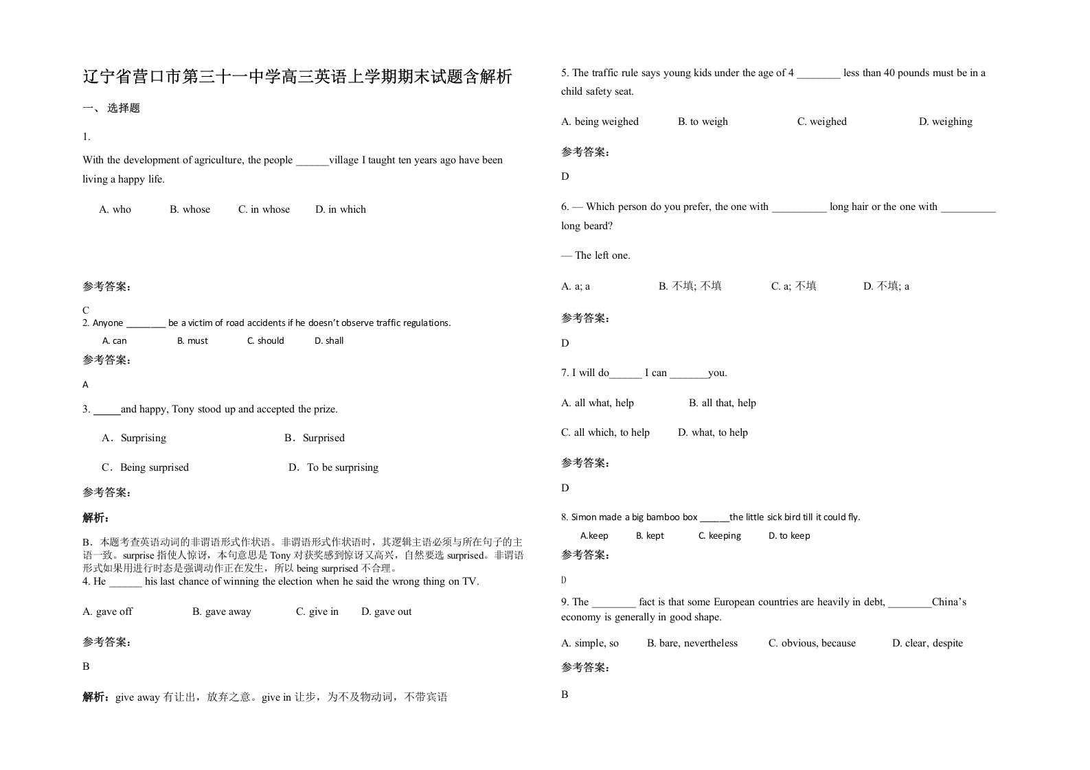 辽宁省营口市第三十一中学高三英语上学期期末试题含解析