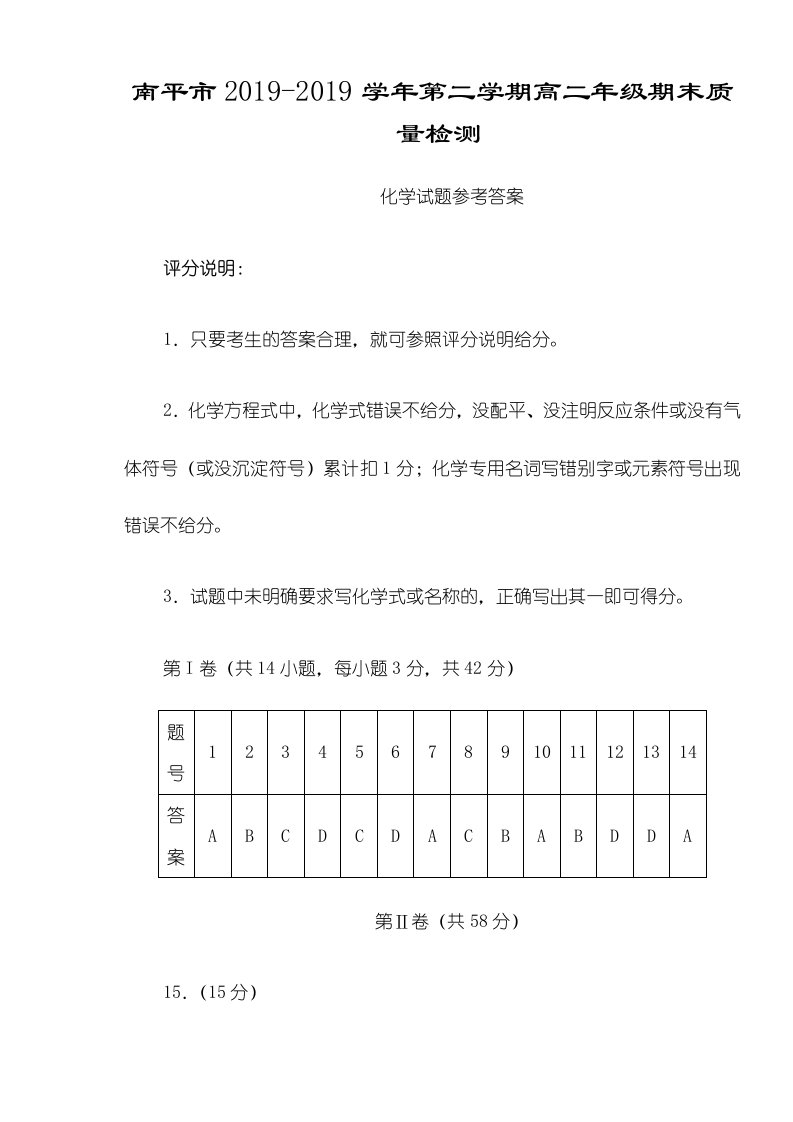 福建省南平市高二下学期期末质量检测化学试题