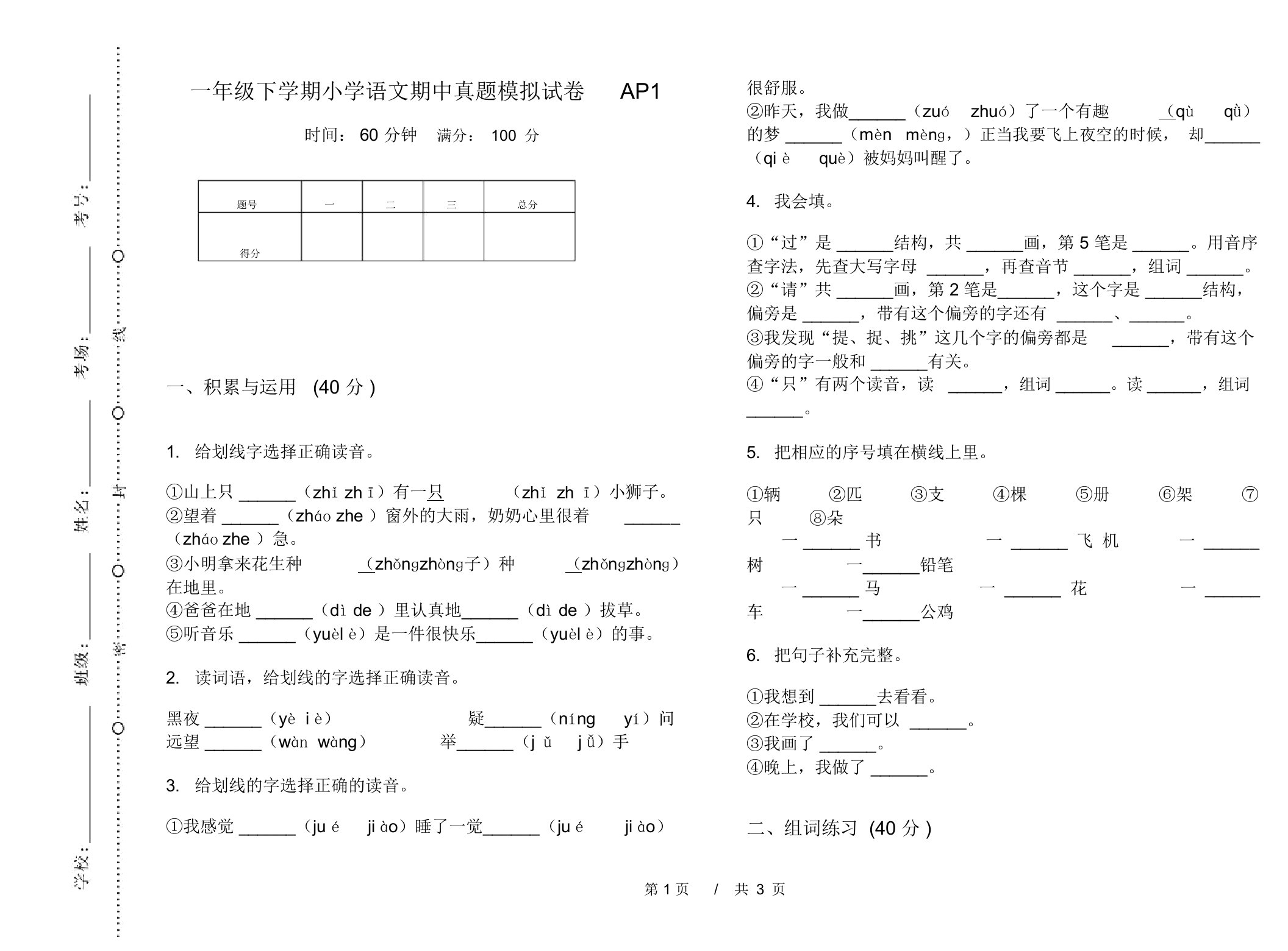 一年级下学期小学语文期中真题模拟试卷AP1