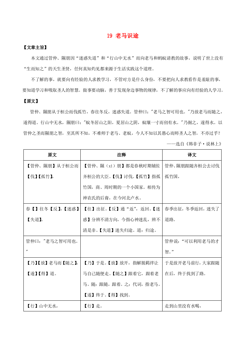 （语言技能培养系列）八年级语文上册