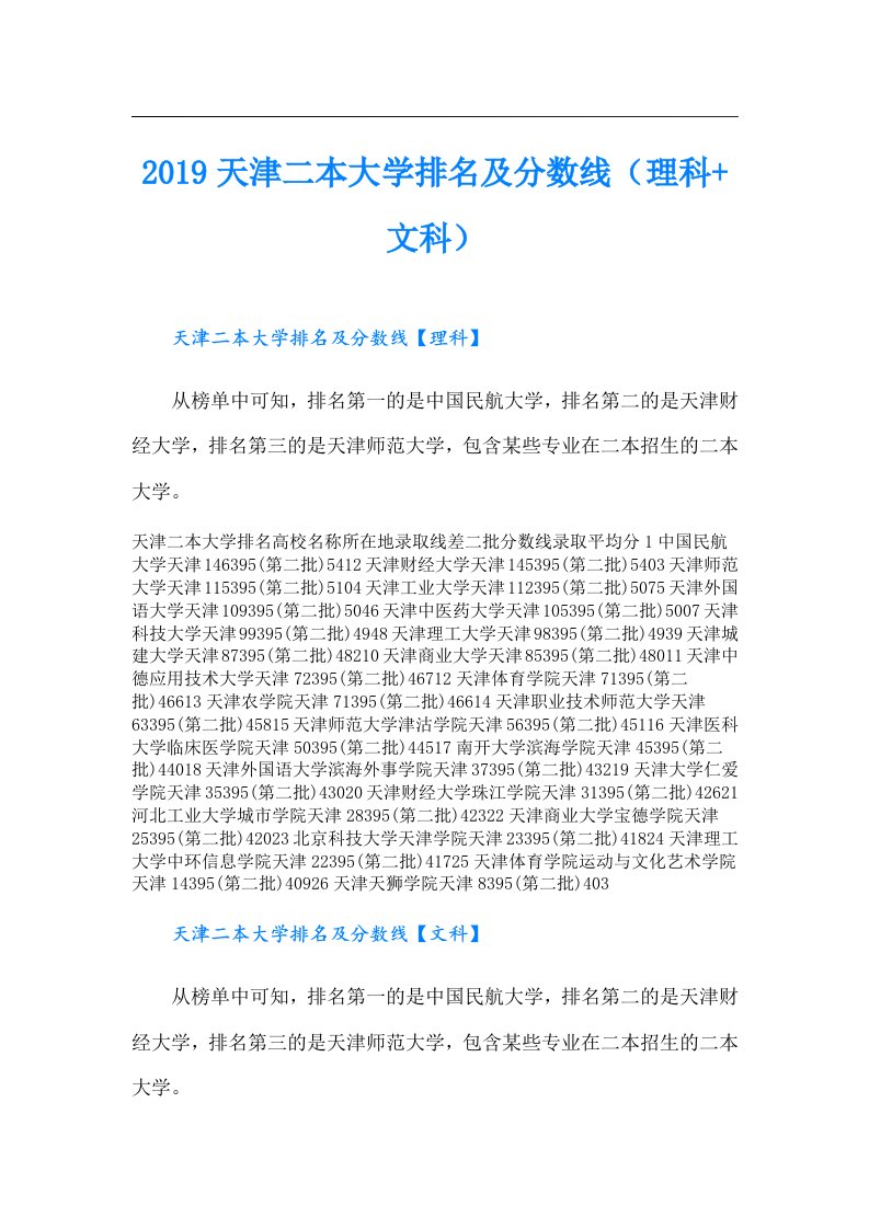 天津二本大学排名及分数线（理科