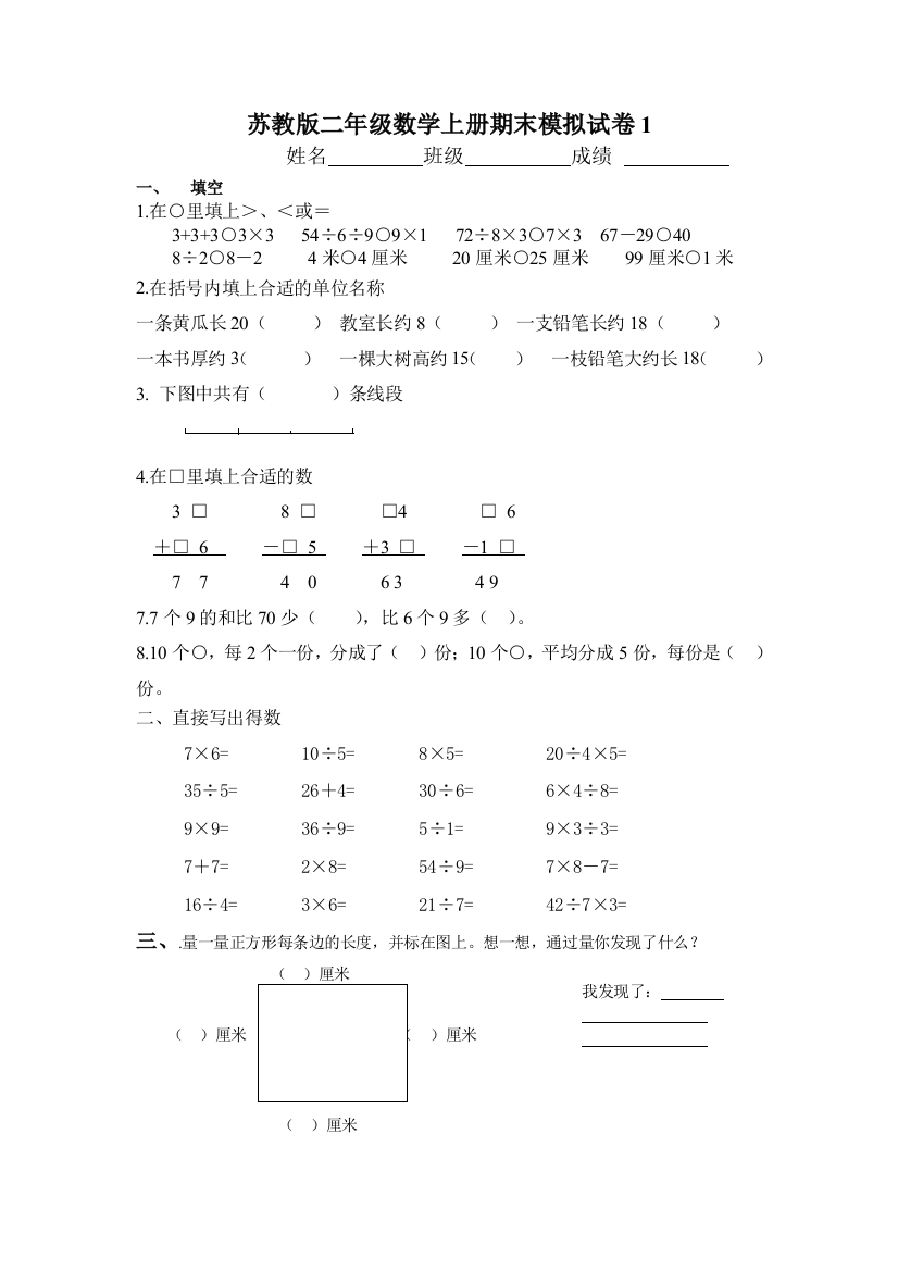 苏教版二年级上数学期末模拟试卷(1)