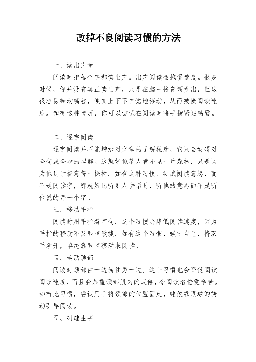 改掉不良阅读习惯的方法