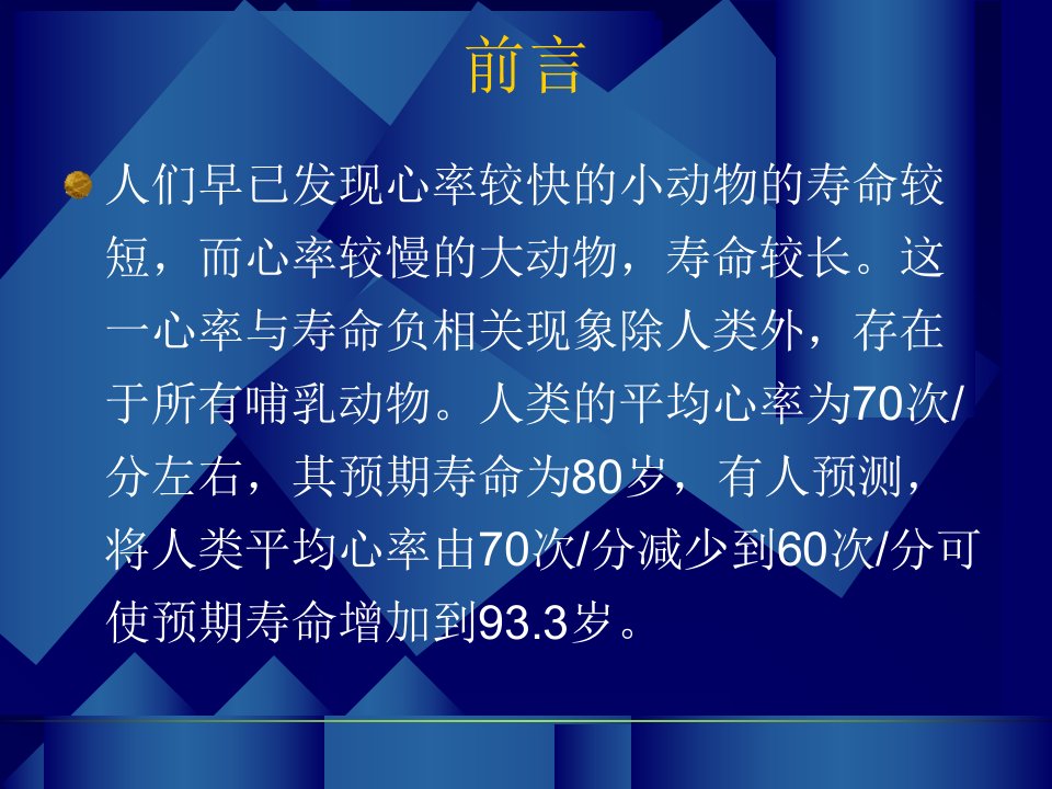 最新心率与心血管疾病一个重要而被忽视的问题PPT课件