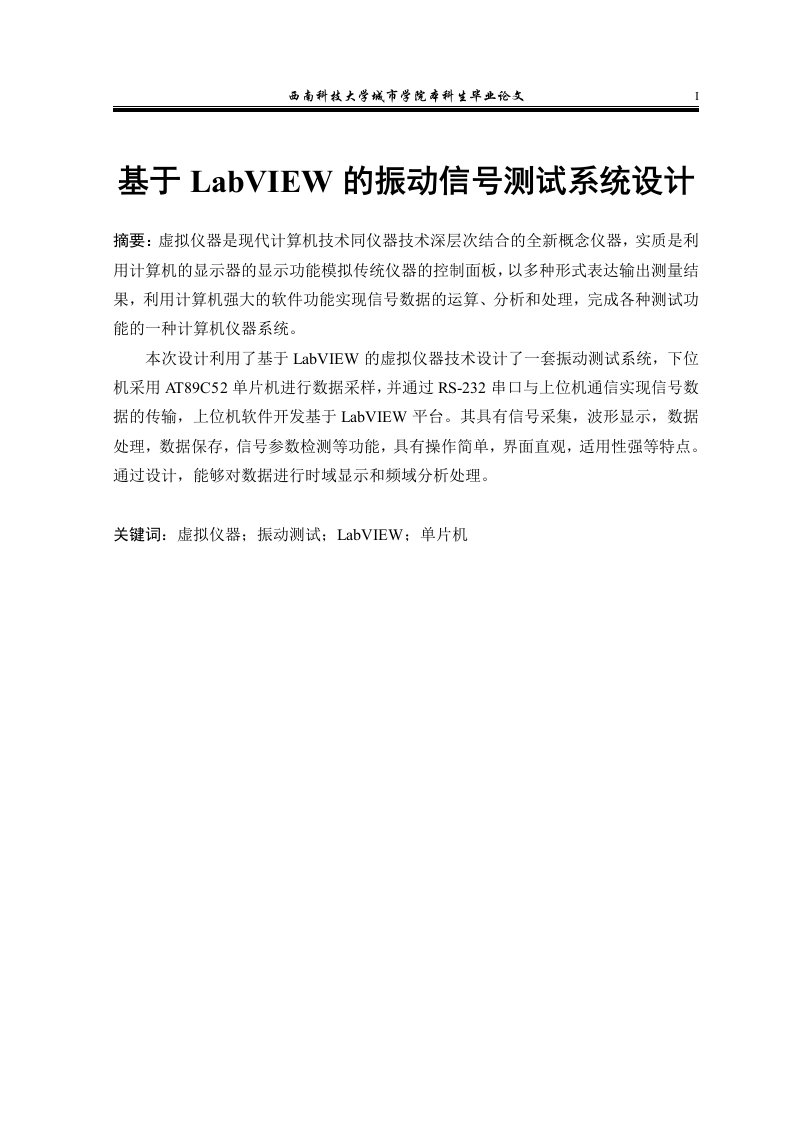 基于LabVIEW的振动信号测试系统设计