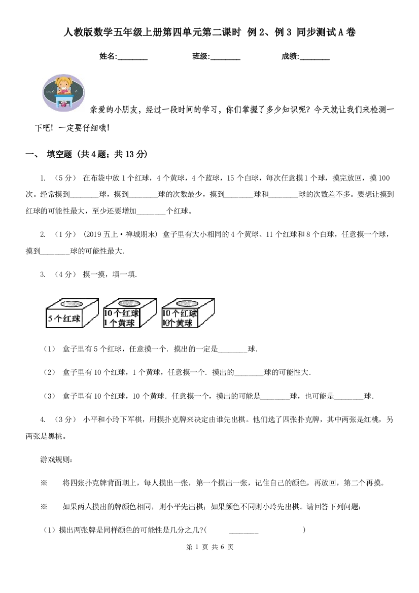 人教版数学五年级上册第四单元第二课时-例2例3-同步测试A卷