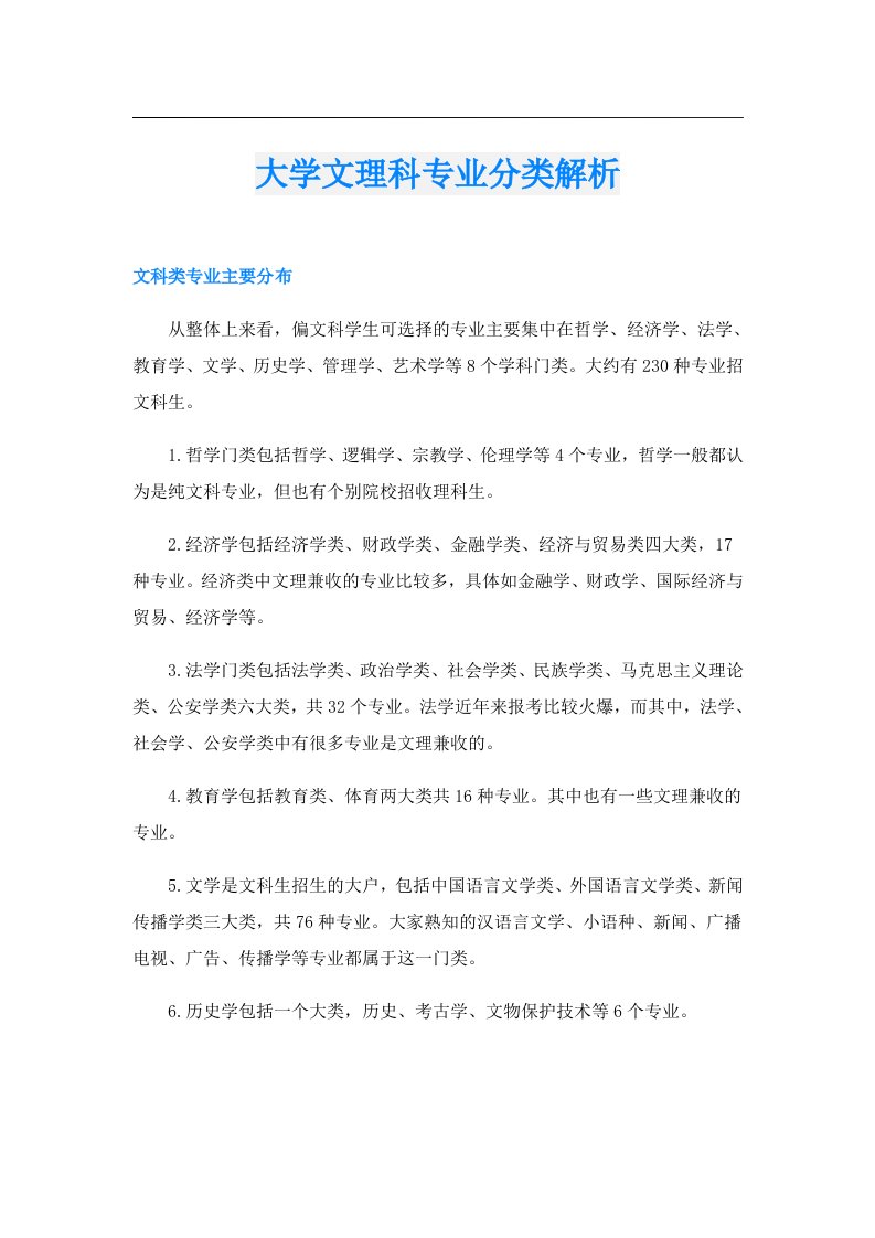 大学文理科专业分类解析