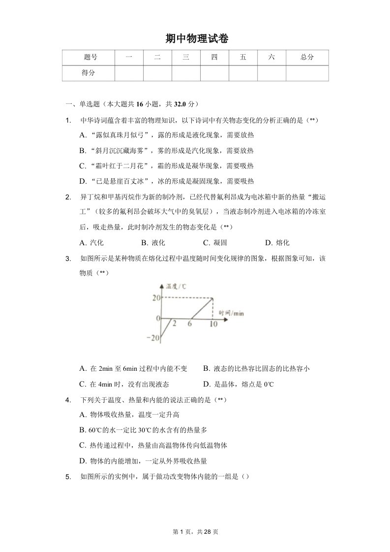 福建省南平市九年级（上）期中物理试卷解析版