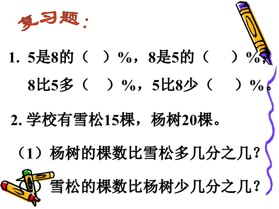 北师大版小学六年级上册数学百分数应用1二