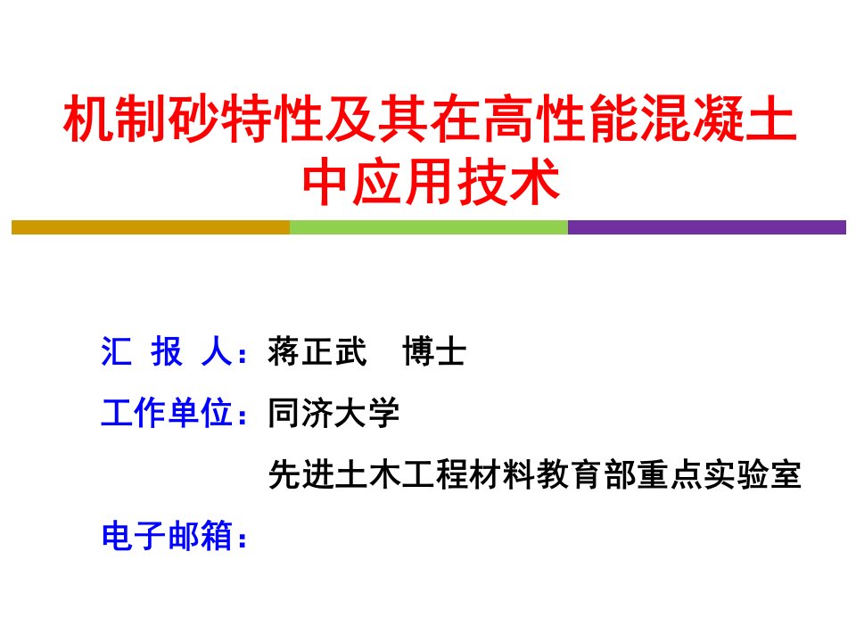 机制砂特性与其在高性能混凝土中应用技术