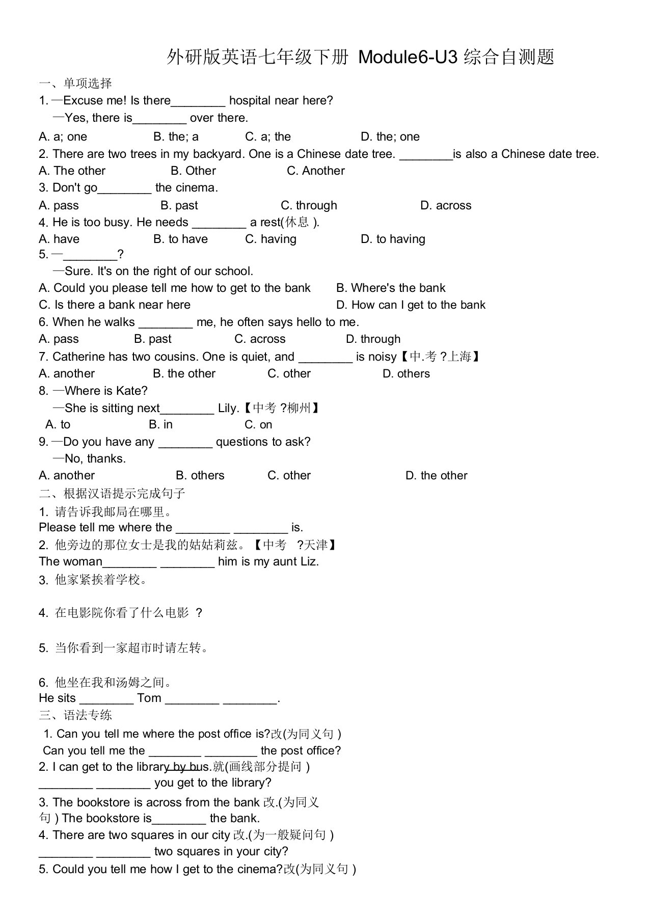 外研版英语七年级下册Module6Unit3综合自测题(附答案)