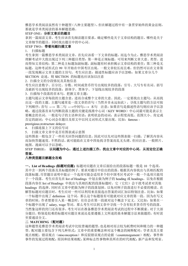 雅思学术类阅读方法总结