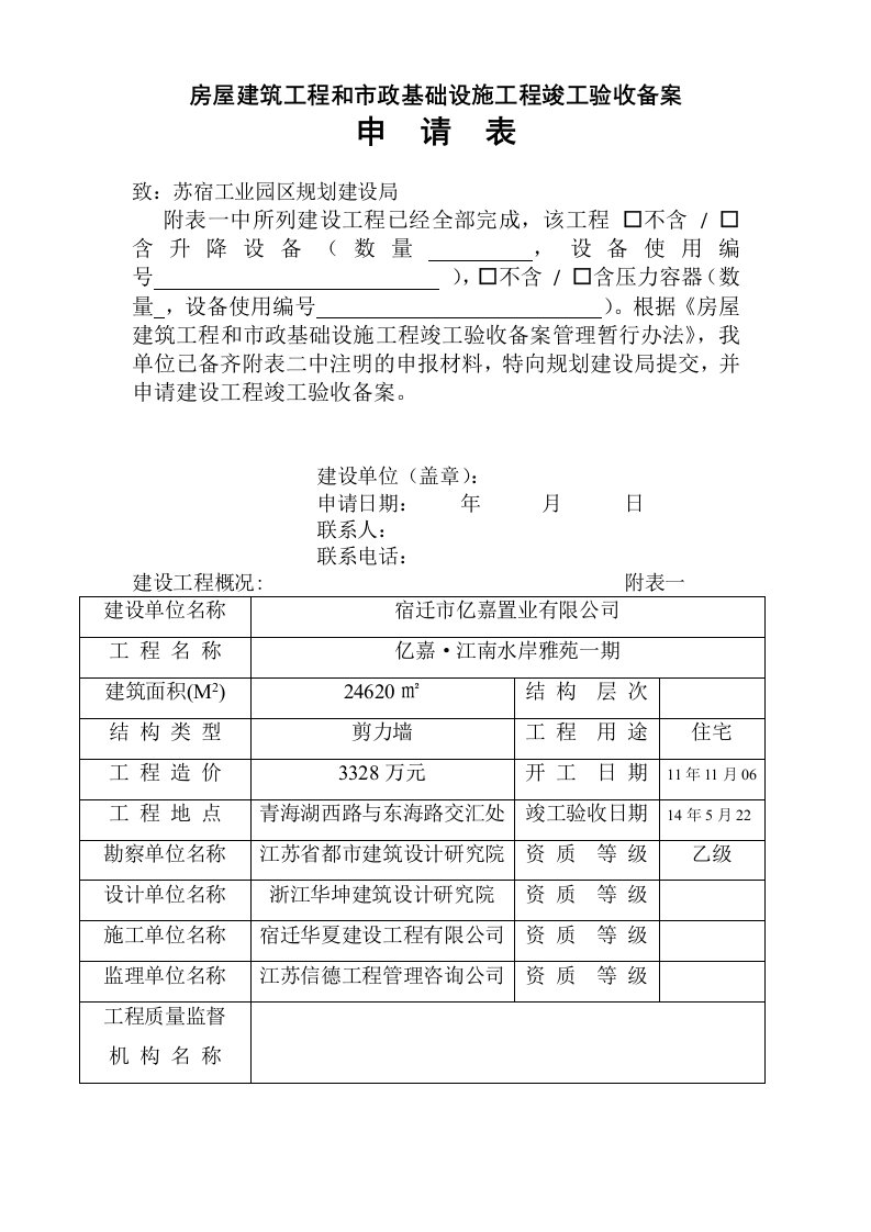 工业园区工程备案材料表