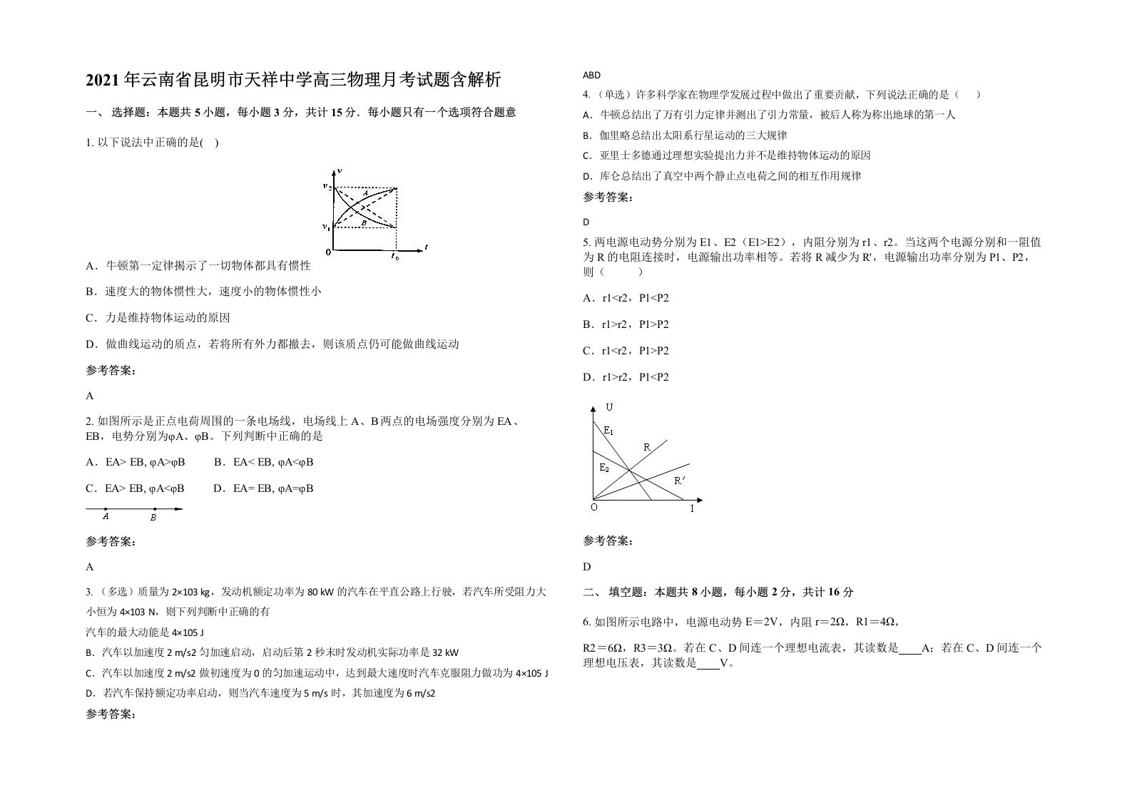 2021年云南省昆明市天祥中学高三物理月考试题含解析