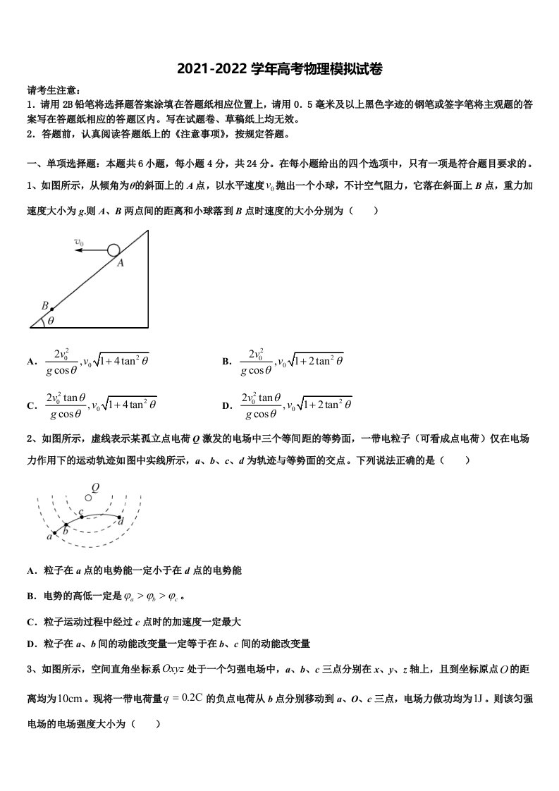 2022届山西省吕梁市联盛中学高三适应性调研考试物理试题含解析