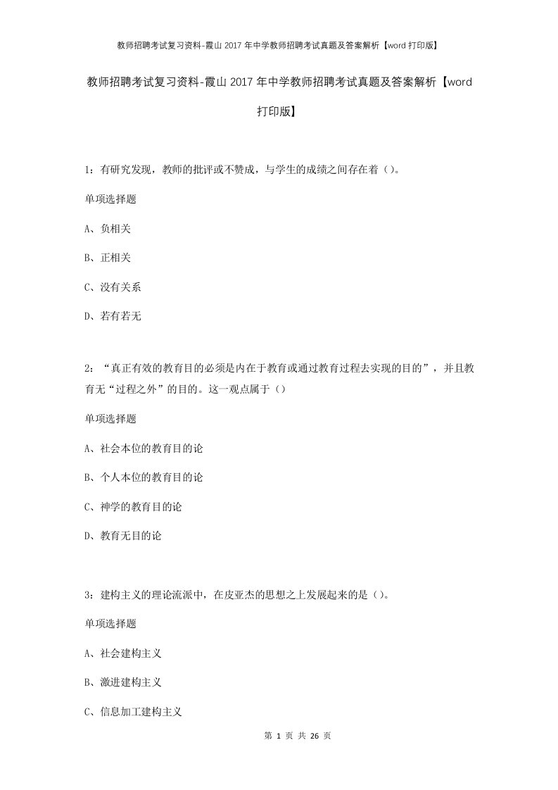 教师招聘考试复习资料-霞山2017年中学教师招聘考试真题及答案解析word打印版