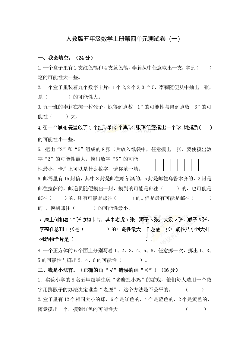 人教版五年级数学上册第四单元测试卷1(含答案)