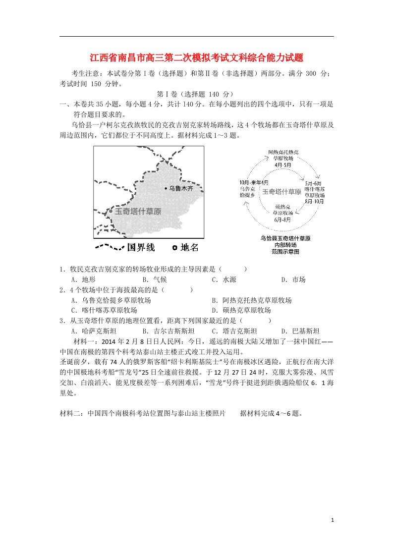 江西省南昌市高三文综第二次模拟考试试题