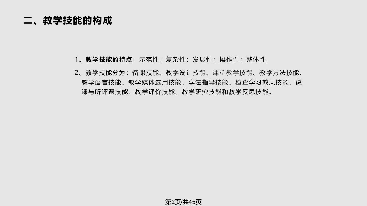 课堂导入的技能