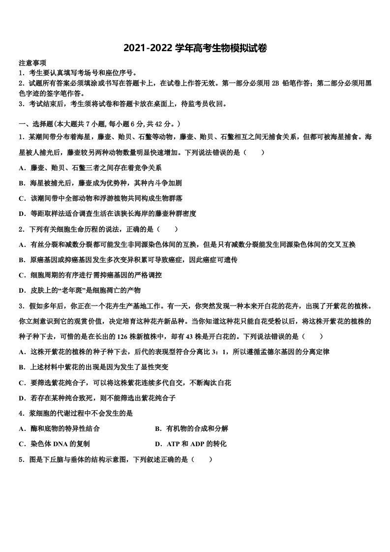 四川省某重点中学2022年高三冲刺模拟生物试卷含解析