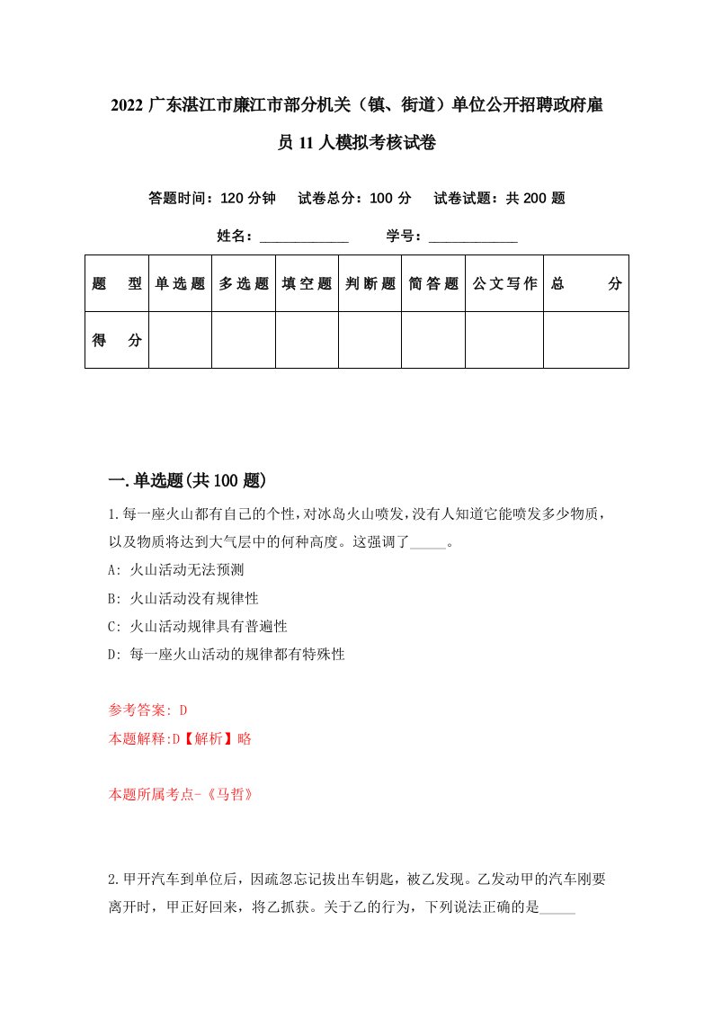 2022广东湛江市廉江市部分机关镇街道单位公开招聘政府雇员11人模拟考核试卷0