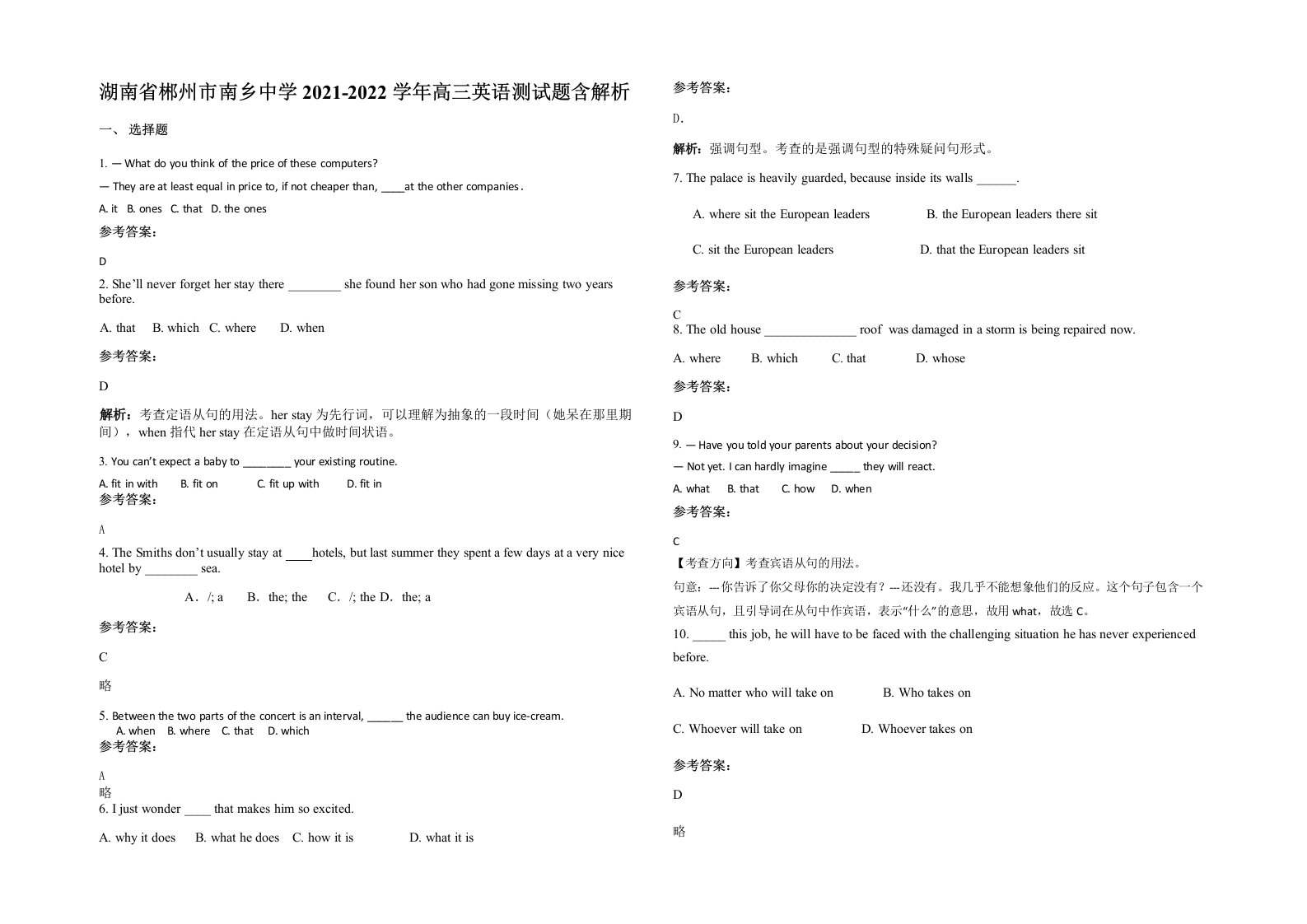 湖南省郴州市南乡中学2021-2022学年高三英语测试题含解析