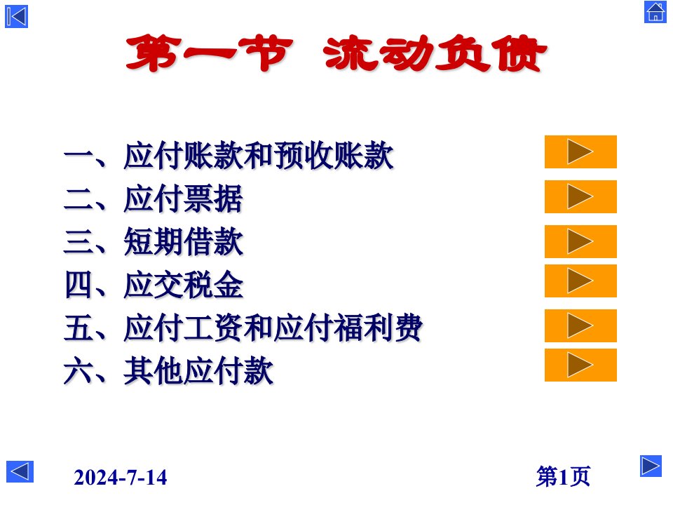 负债应付账款和预收账款