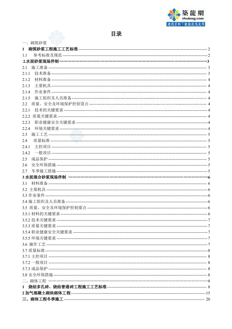 烧结多孔砖、加气混凝土砌块施工工艺