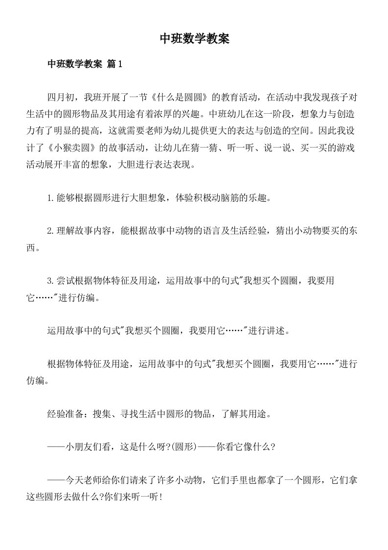 中班数学教案